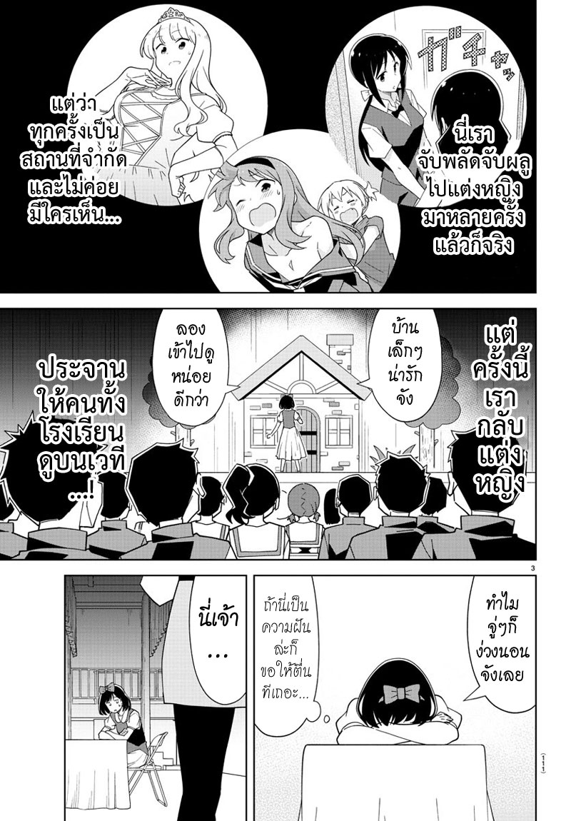 Atsumare! Fushigi Kenkyubu page 3