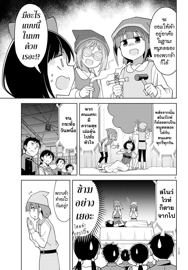 Atsumare! Fushigi Kenkyubu page 5