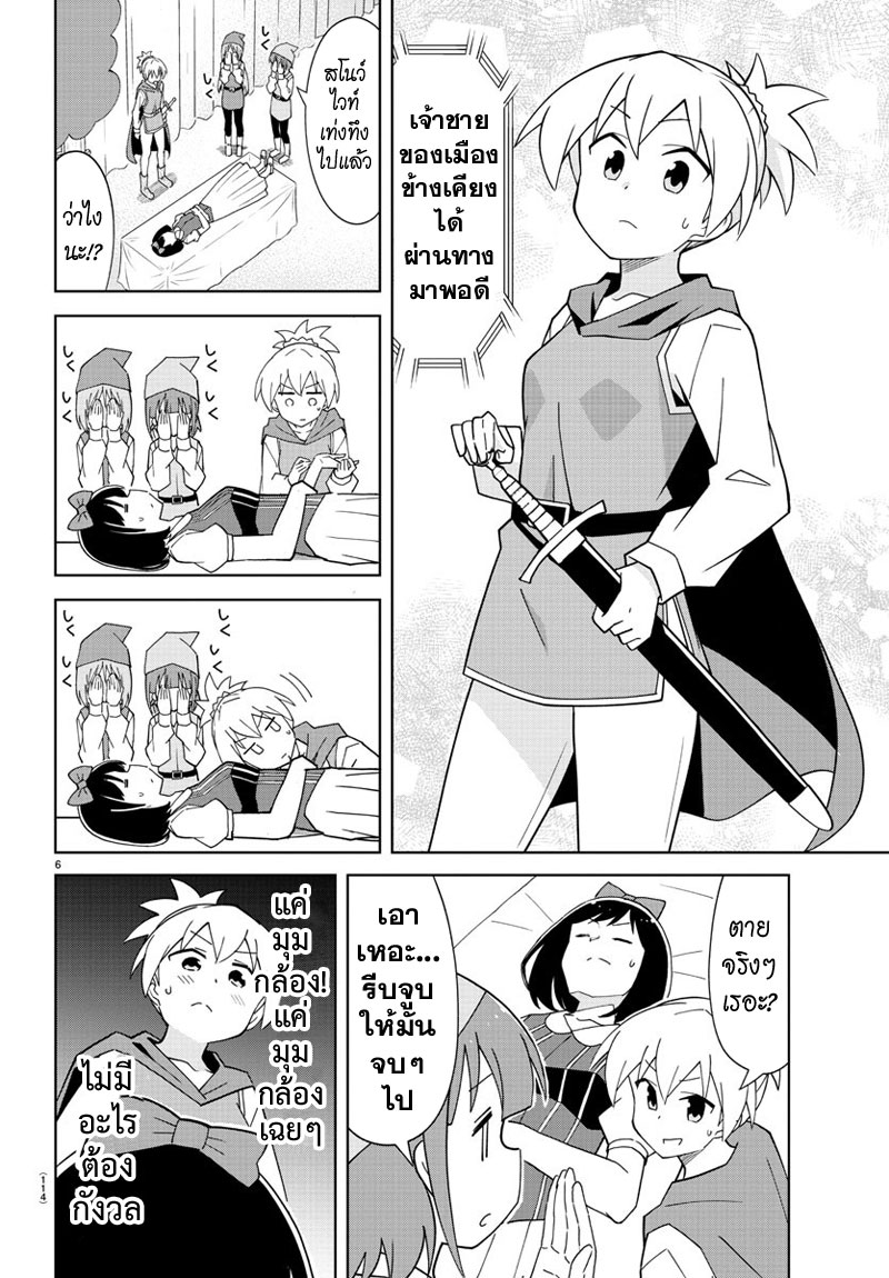 Atsumare! Fushigi Kenkyubu page 6