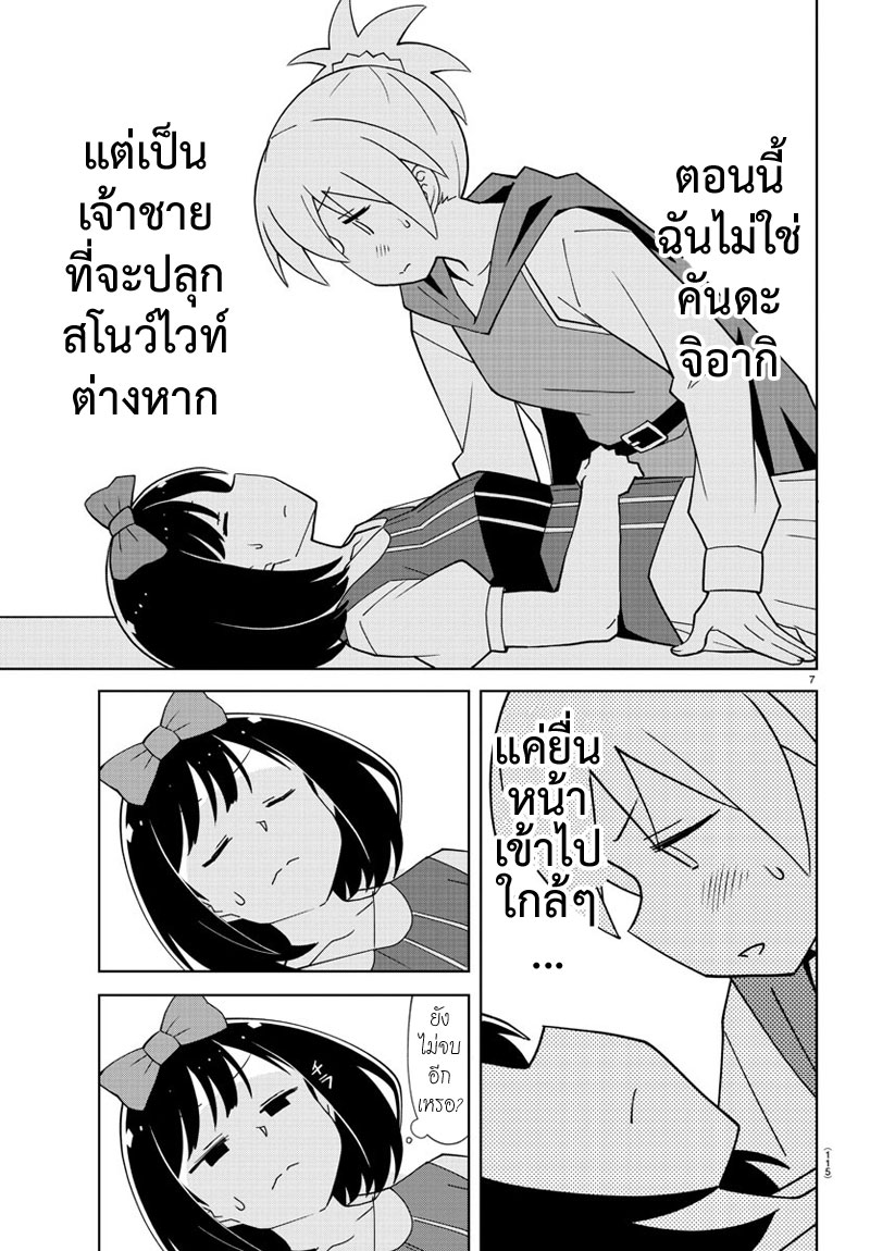 Atsumare! Fushigi Kenkyubu page 7