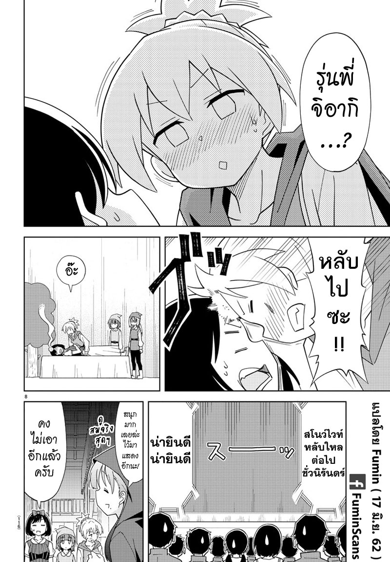 Atsumare! Fushigi Kenkyubu page 8