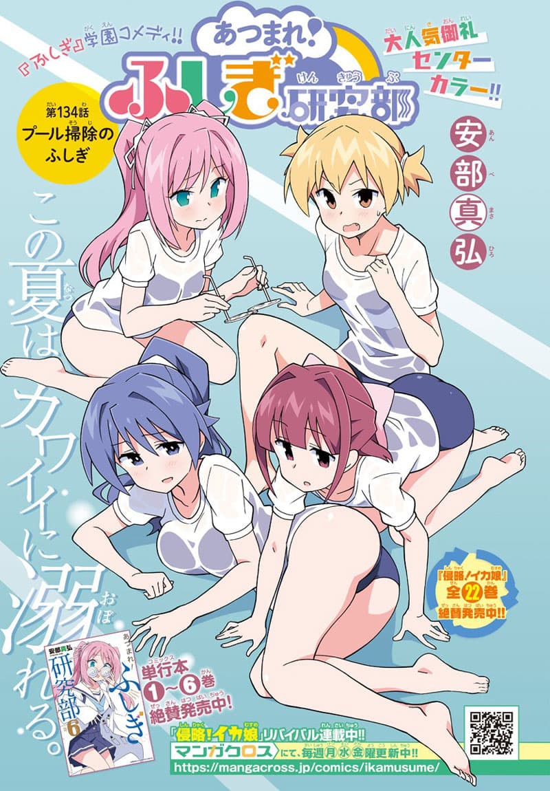 Atsumare! Fushigi Kenkyubu page 1