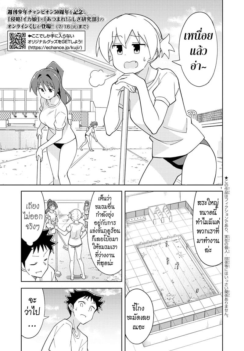 Atsumare! Fushigi Kenkyubu page 2
