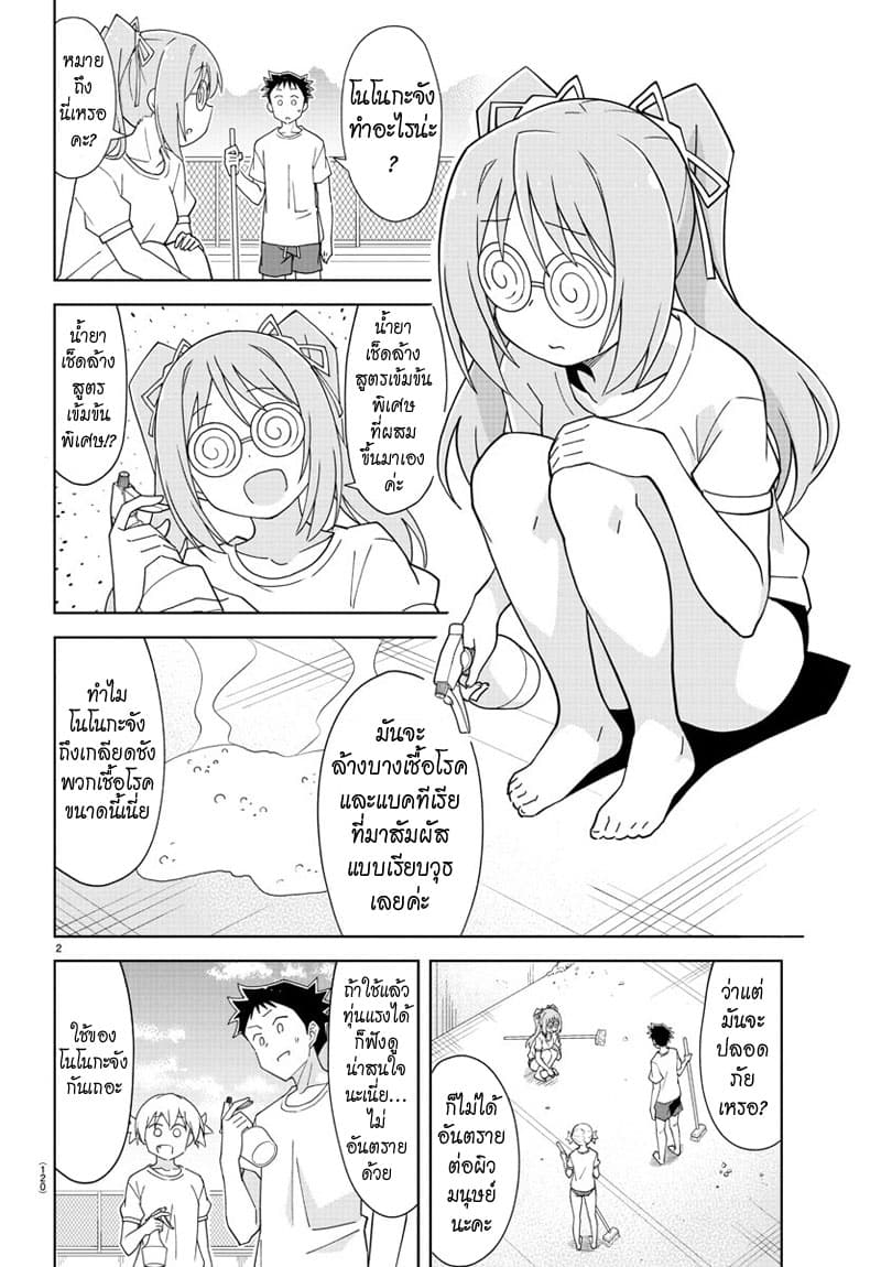 Atsumare! Fushigi Kenkyubu page 3