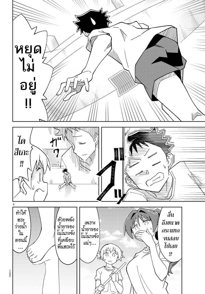 Atsumare! Fushigi Kenkyubu page 5