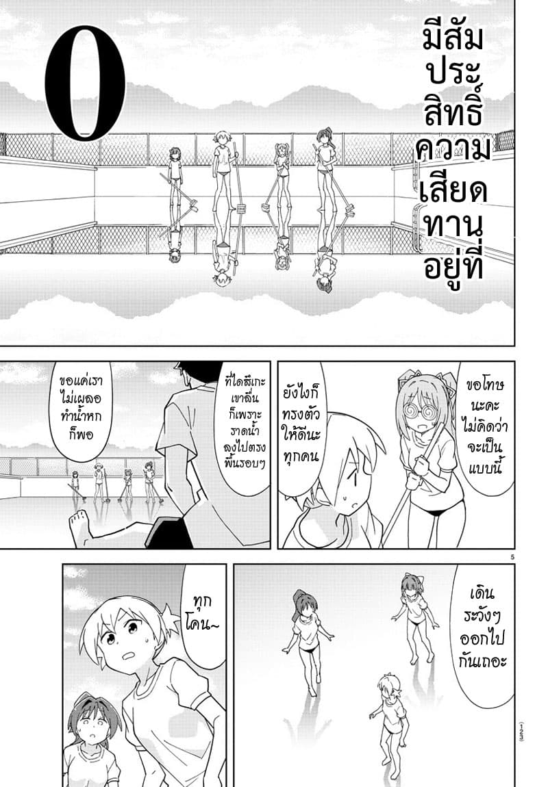 Atsumare! Fushigi Kenkyubu page 6