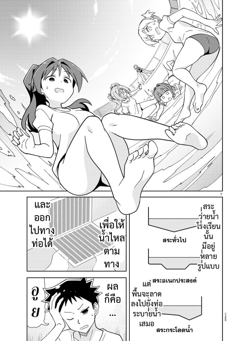 Atsumare! Fushigi Kenkyubu page 8