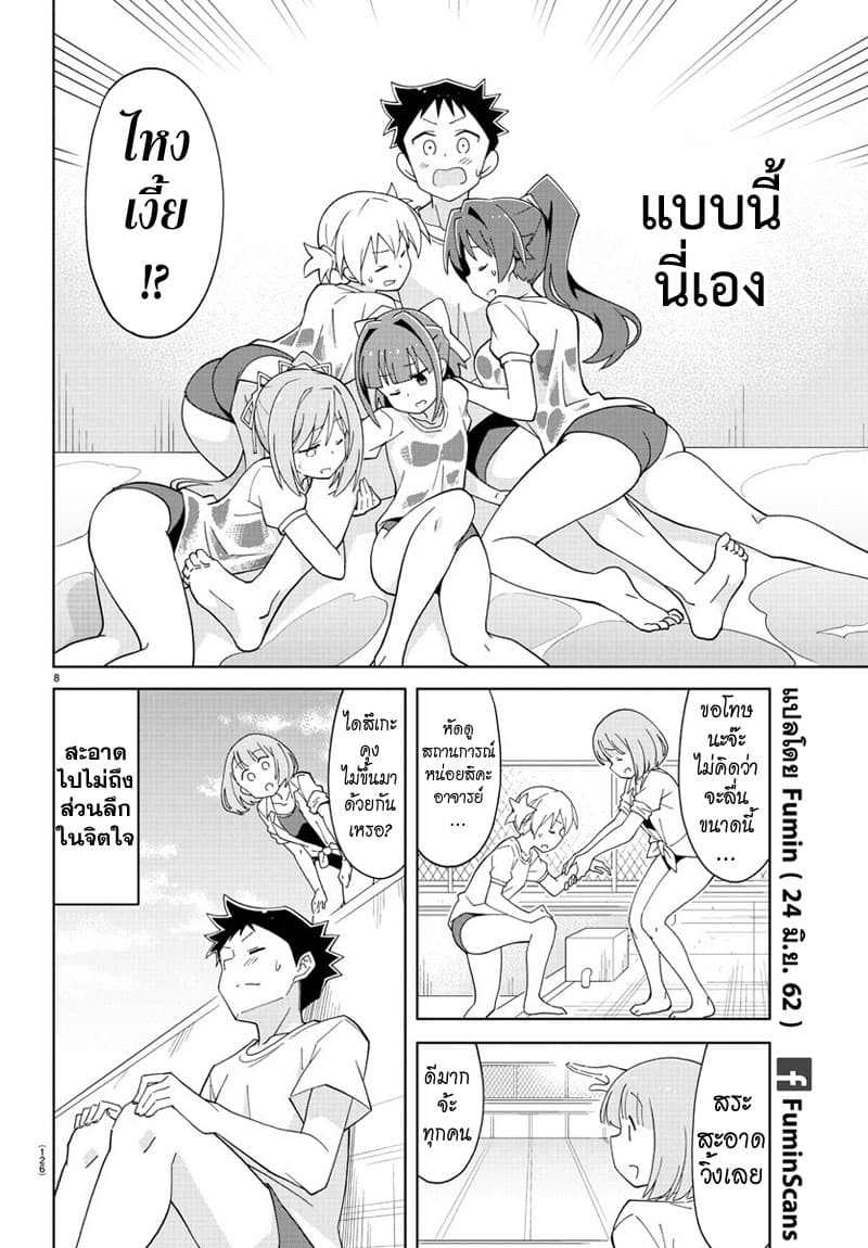Atsumare! Fushigi Kenkyubu page 9