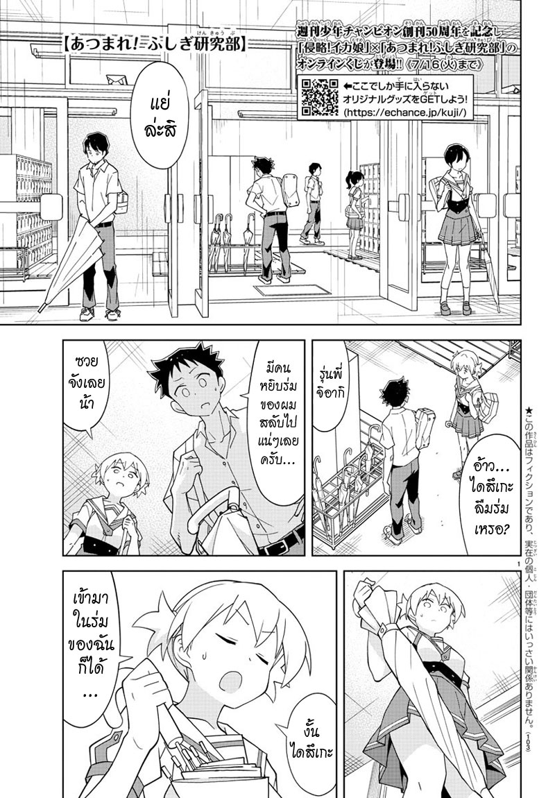 Atsumare! Fushigi Kenkyubu page 1