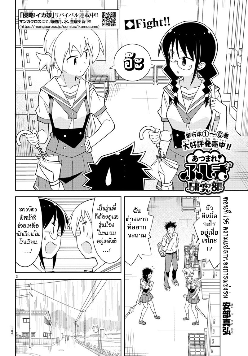 Atsumare! Fushigi Kenkyubu page 2