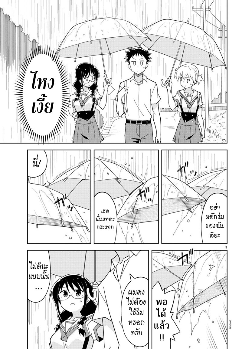 Atsumare! Fushigi Kenkyubu page 3