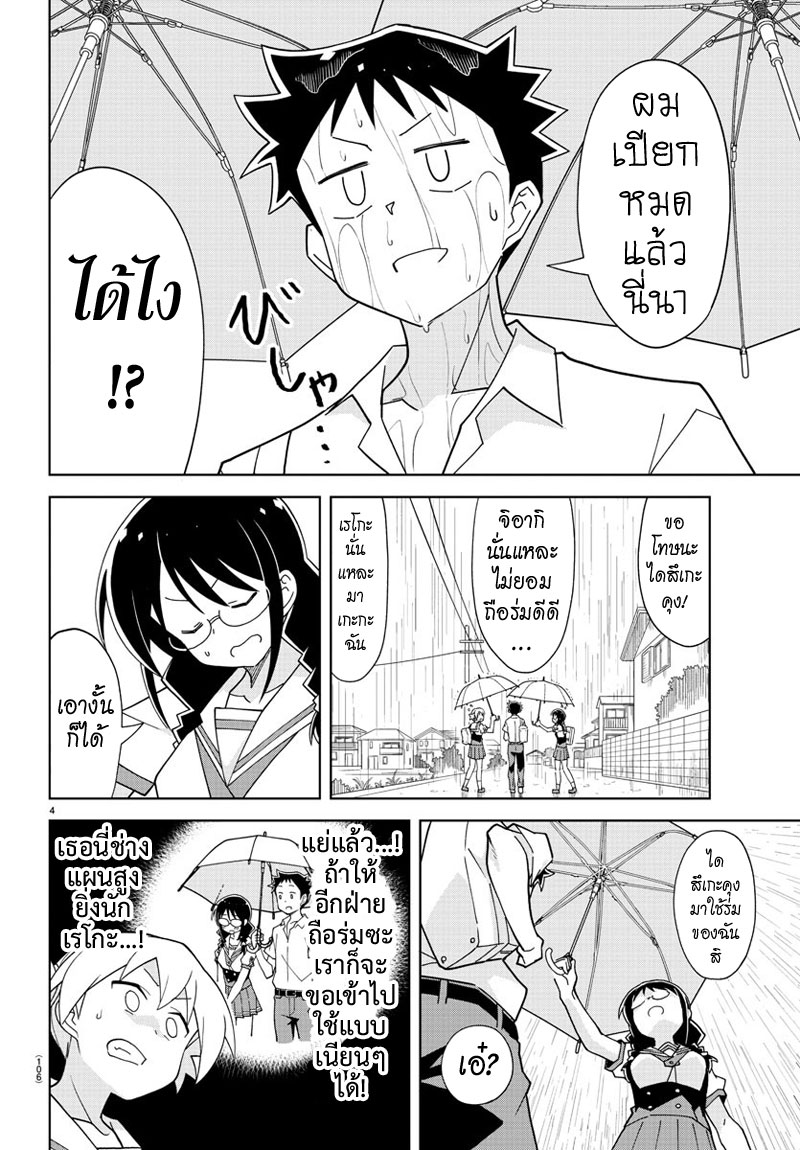 Atsumare! Fushigi Kenkyubu page 4