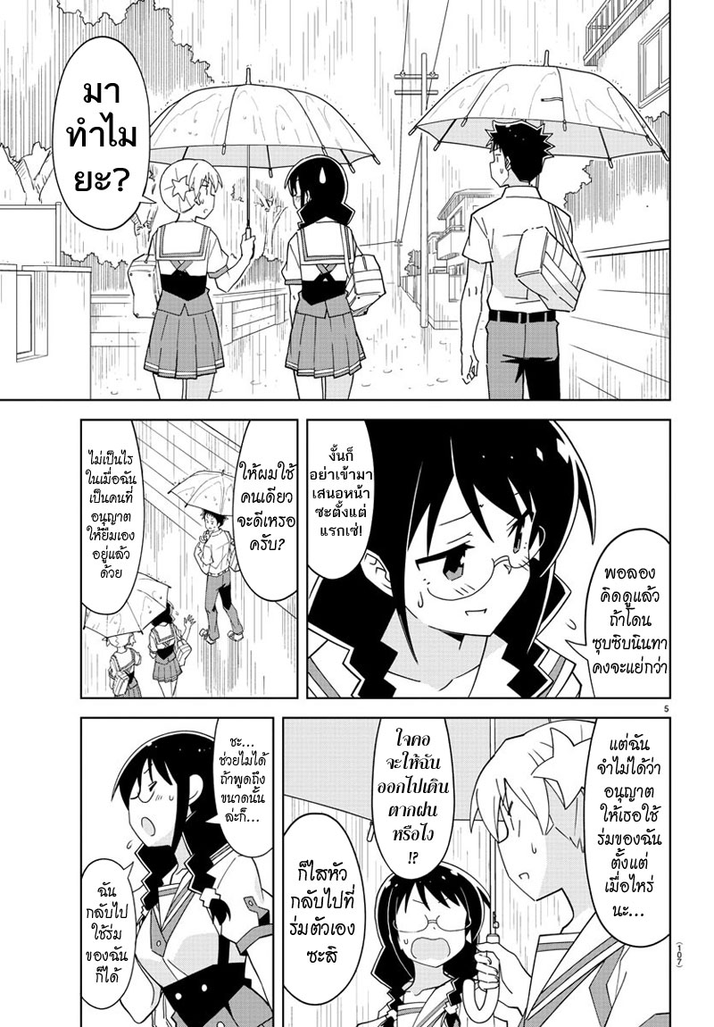 Atsumare! Fushigi Kenkyubu page 5