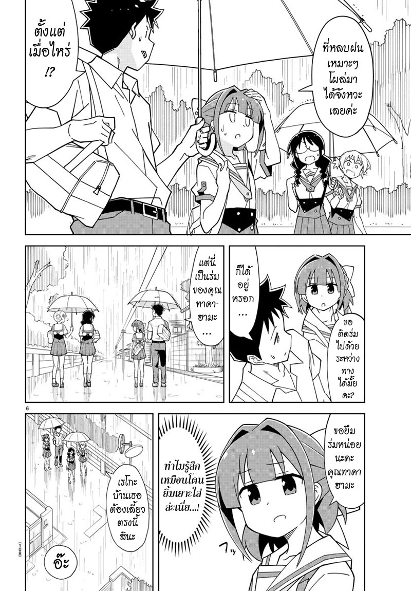Atsumare! Fushigi Kenkyubu page 6