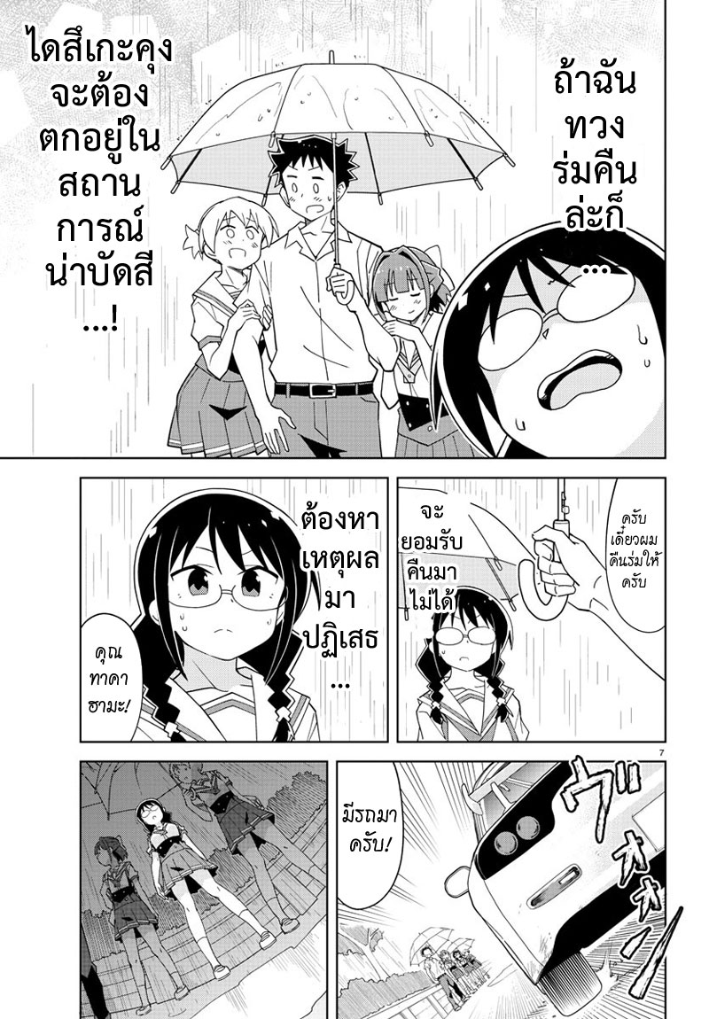 Atsumare! Fushigi Kenkyubu page 7