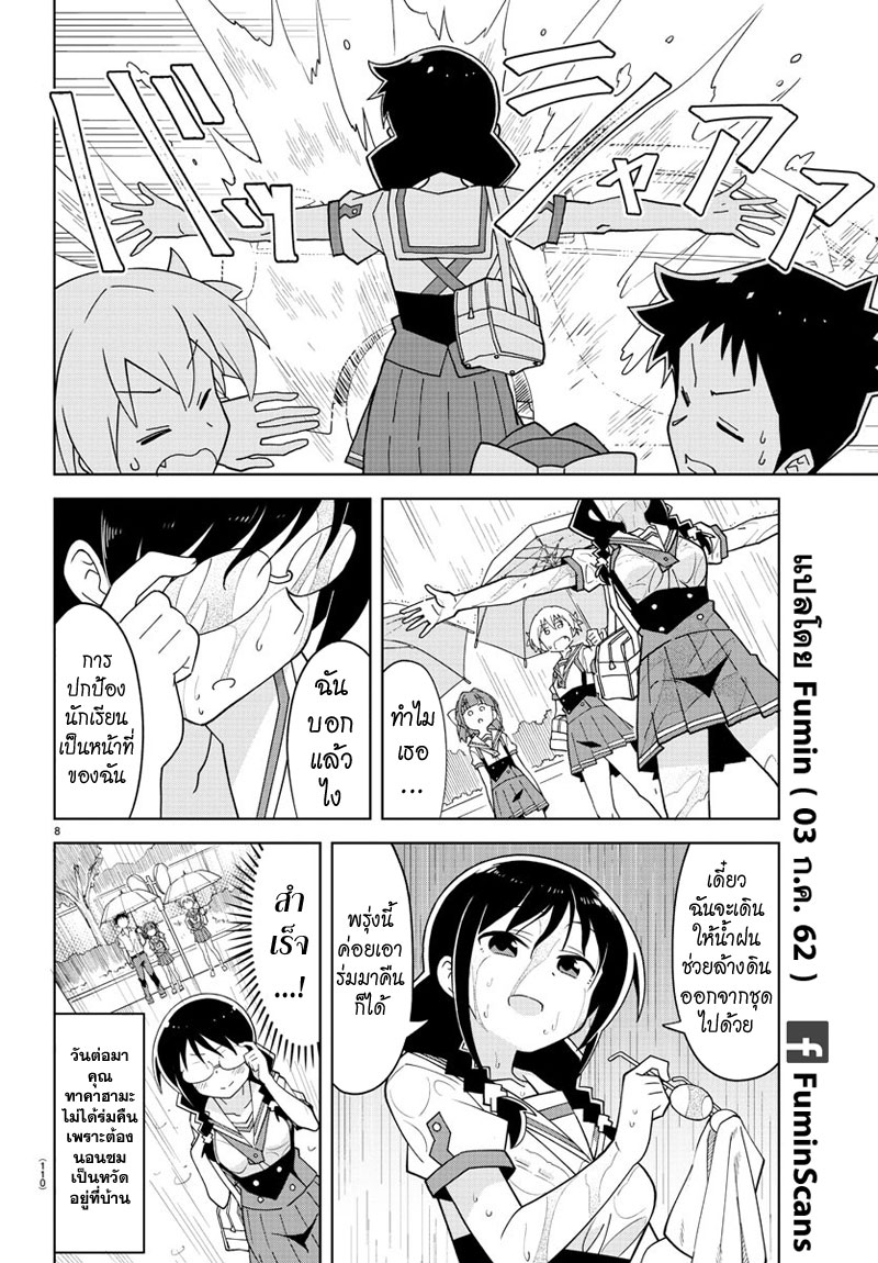Atsumare! Fushigi Kenkyubu page 8
