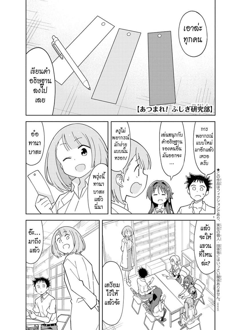 Atsumare! Fushigi Kenkyubu page 1