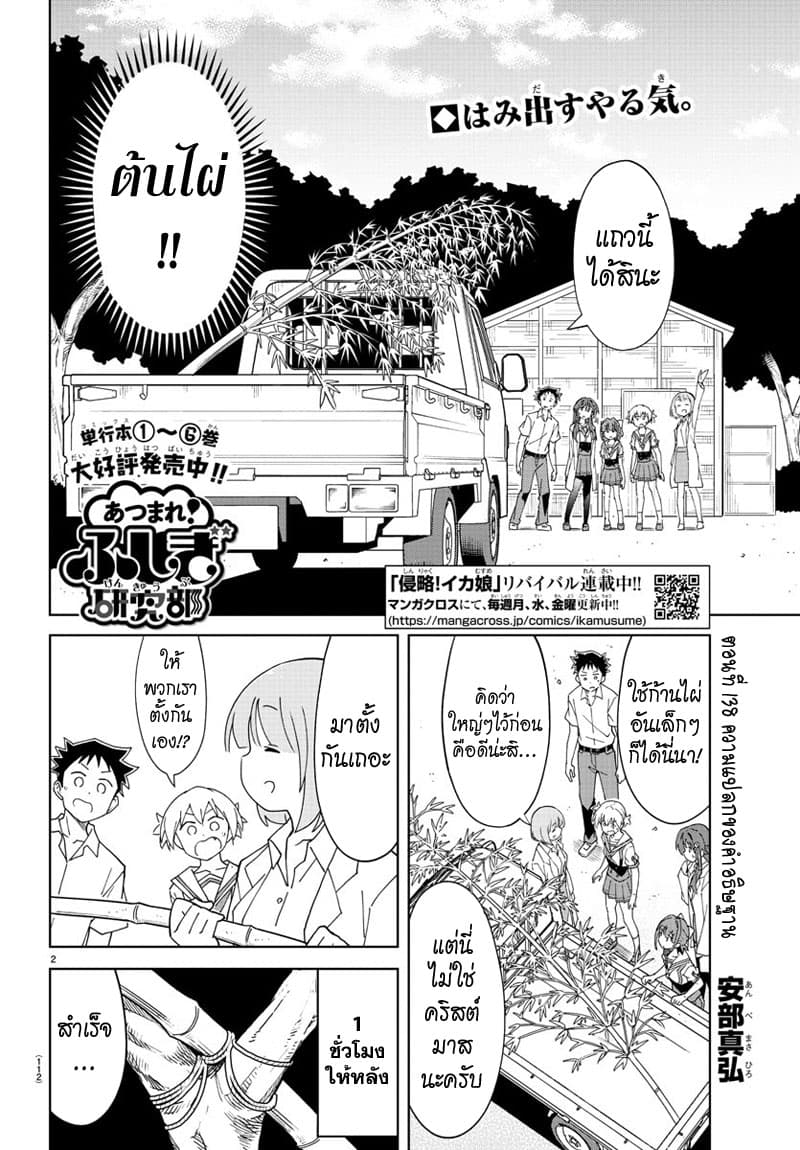 Atsumare! Fushigi Kenkyubu page 2