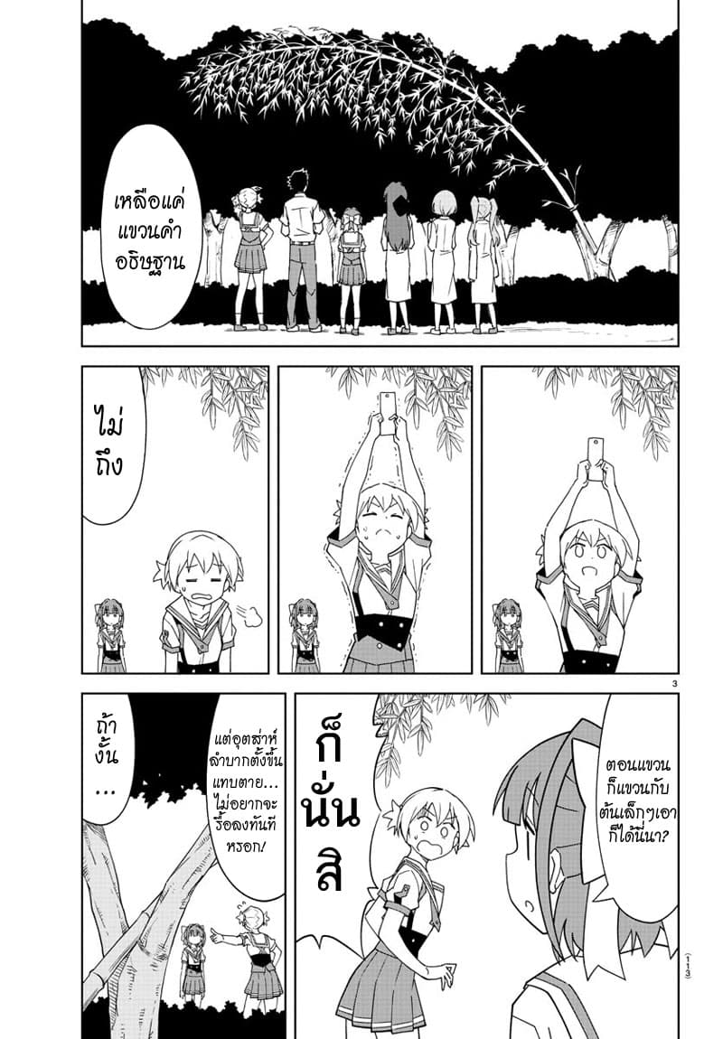 Atsumare! Fushigi Kenkyubu page 3