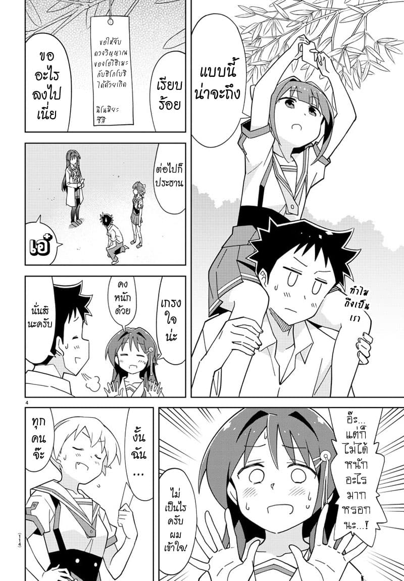 Atsumare! Fushigi Kenkyubu page 4