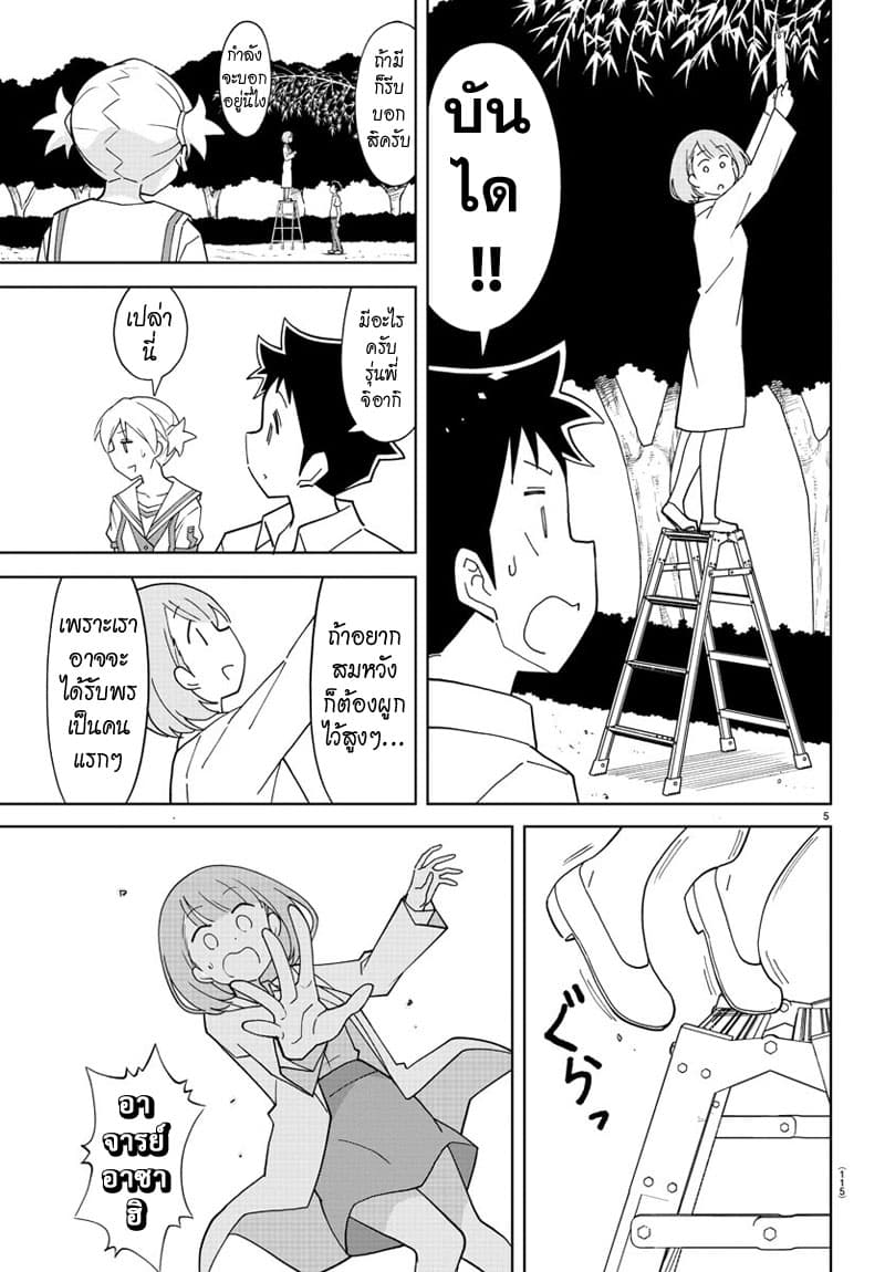 Atsumare! Fushigi Kenkyubu page 5