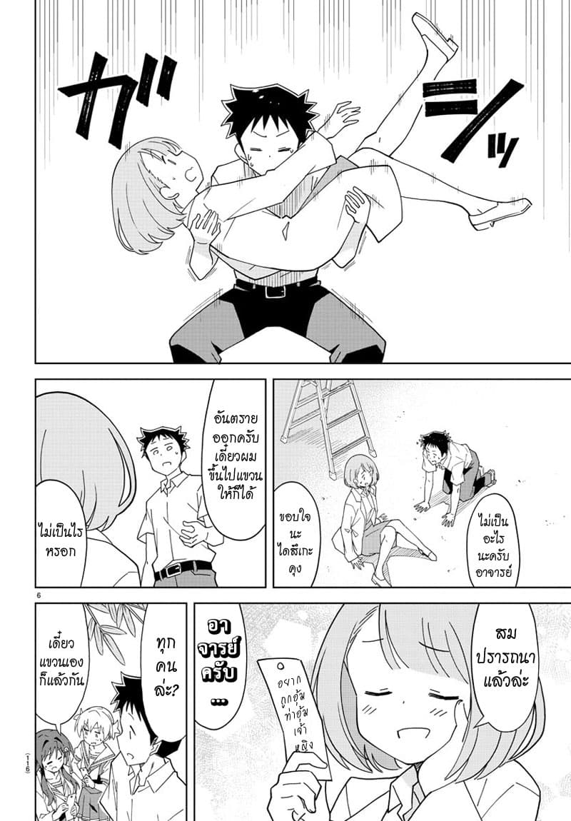 Atsumare! Fushigi Kenkyubu page 6