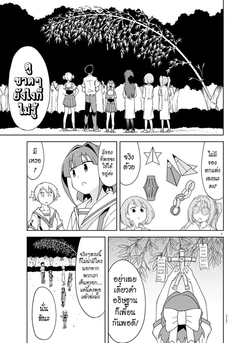 Atsumare! Fushigi Kenkyubu page 7