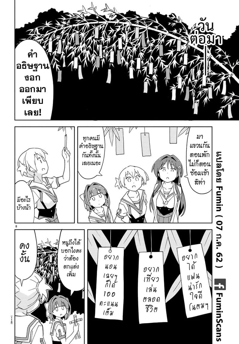 Atsumare! Fushigi Kenkyubu page 8