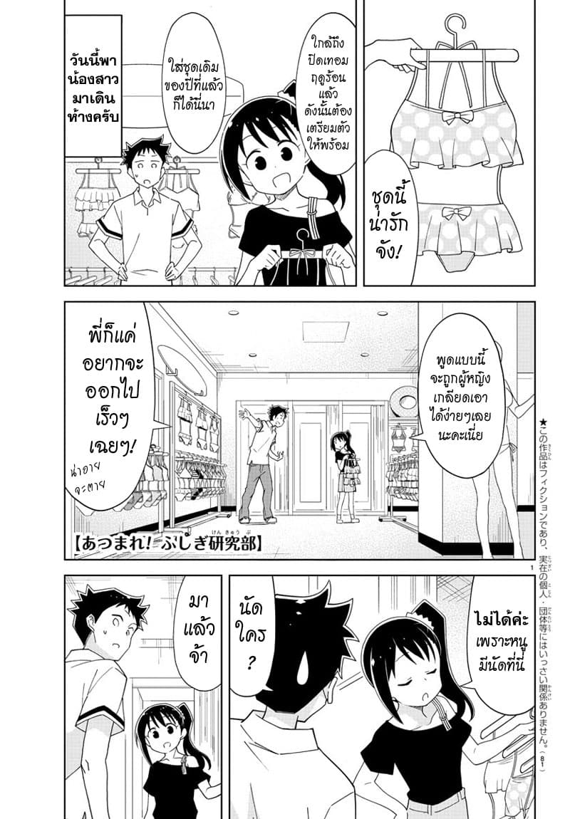 Atsumare! Fushigi Kenkyubu page 1