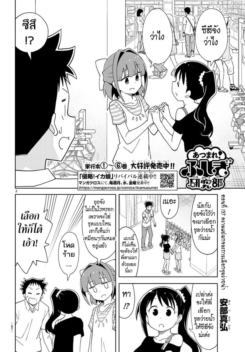 Atsumare! Fushigi Kenkyubu page 2