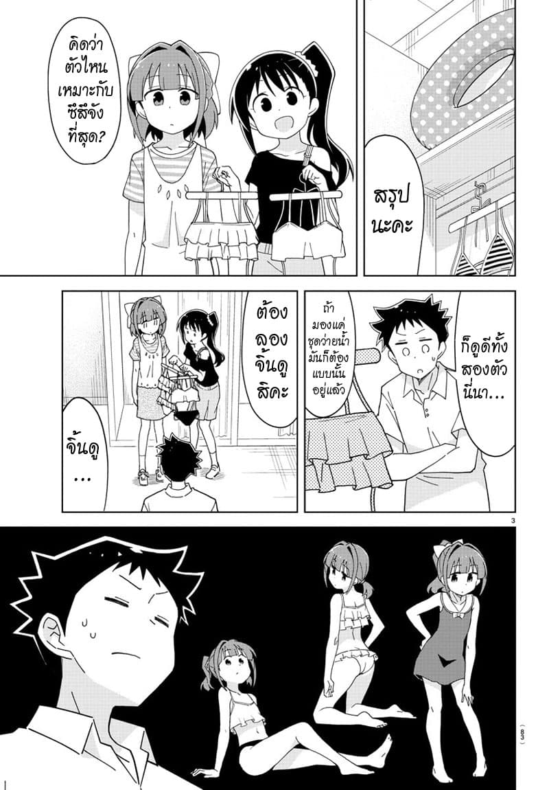 Atsumare! Fushigi Kenkyubu page 3