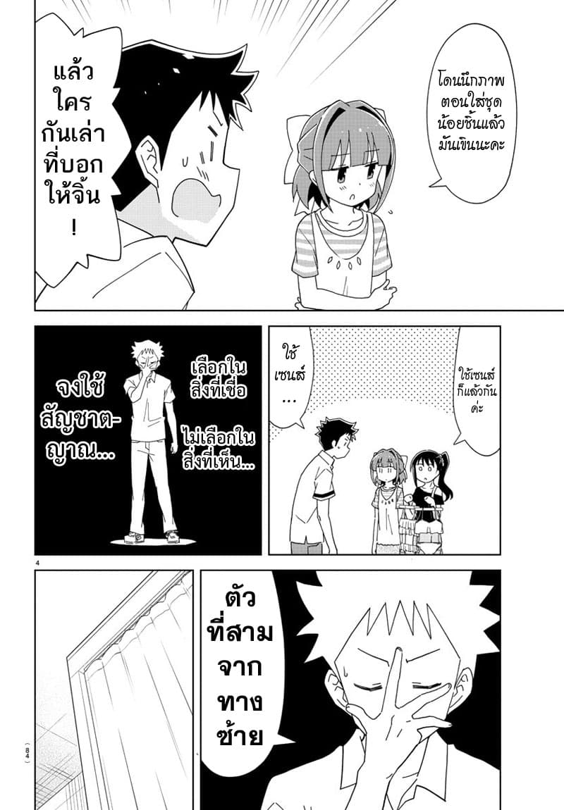 Atsumare! Fushigi Kenkyubu page 4
