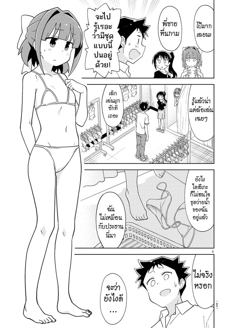 Atsumare! Fushigi Kenkyubu page 5