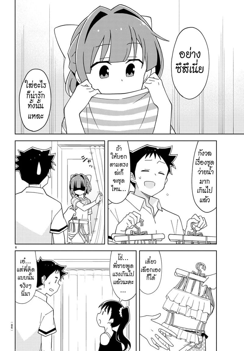 Atsumare! Fushigi Kenkyubu page 6