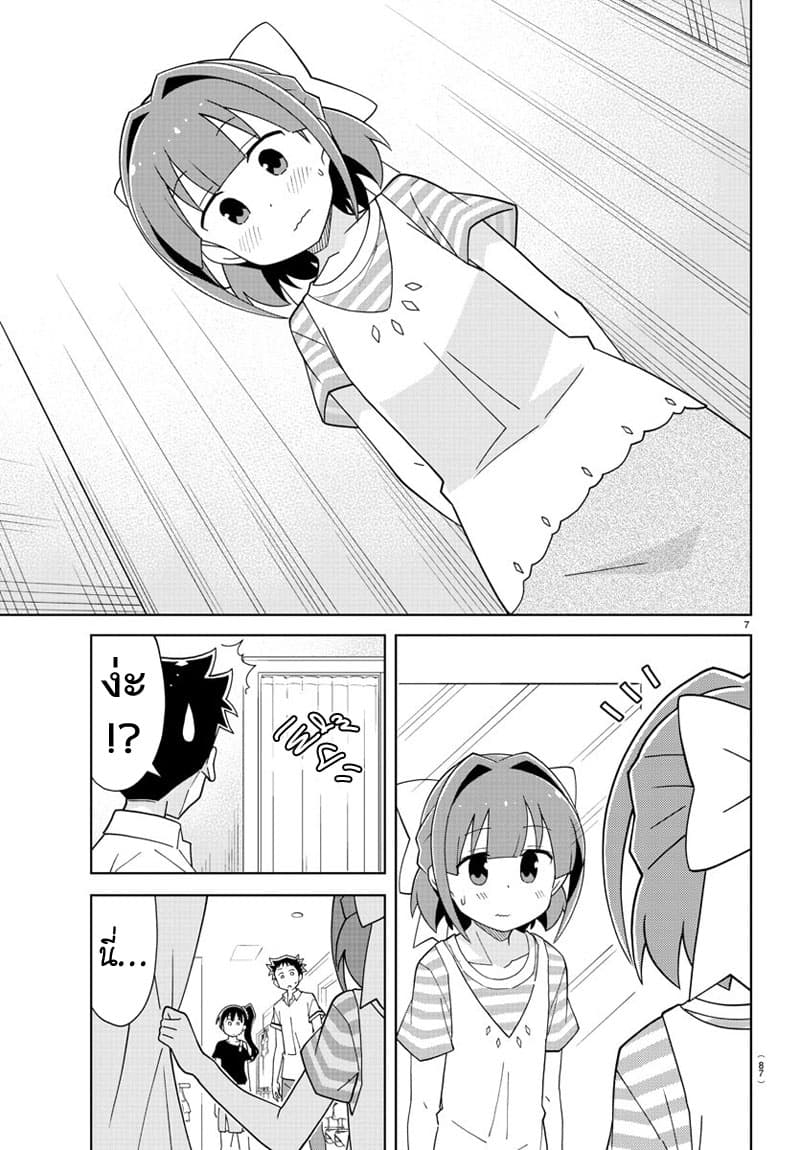 Atsumare! Fushigi Kenkyubu page 7