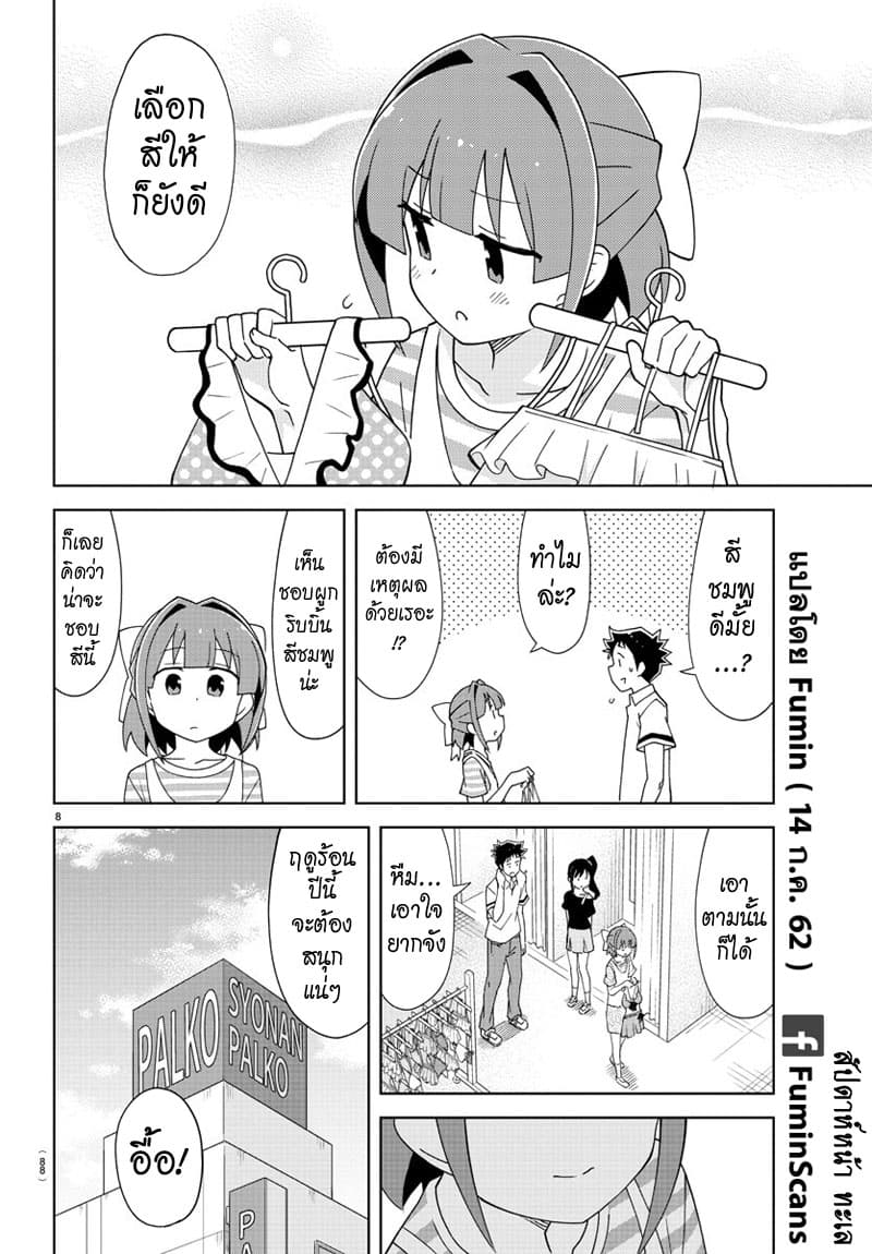 Atsumare! Fushigi Kenkyubu page 8