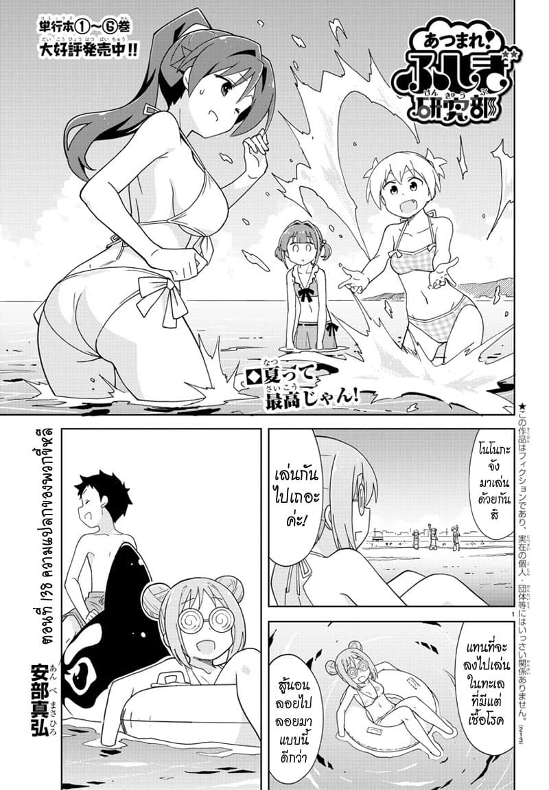 Atsumare! Fushigi Kenkyubu page 1