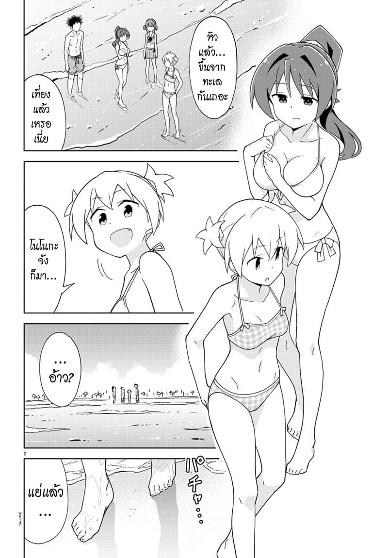 Atsumare! Fushigi Kenkyubu page 2