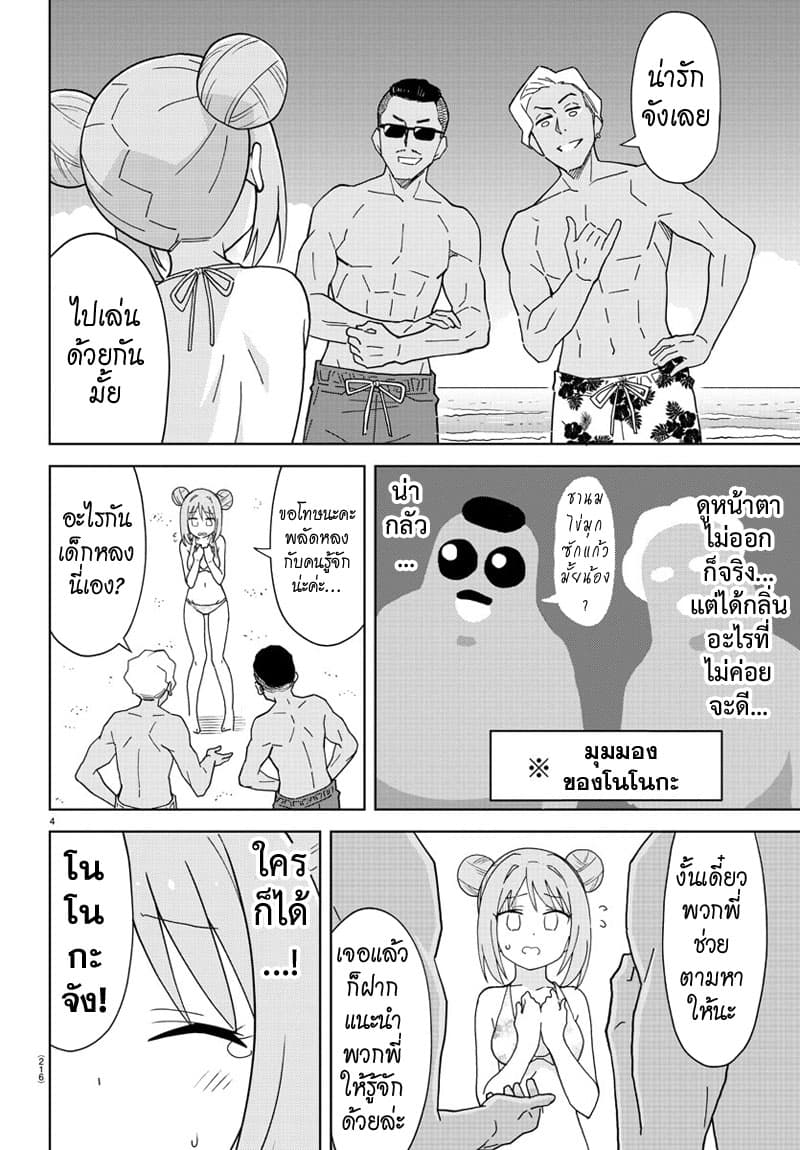 Atsumare! Fushigi Kenkyubu page 4