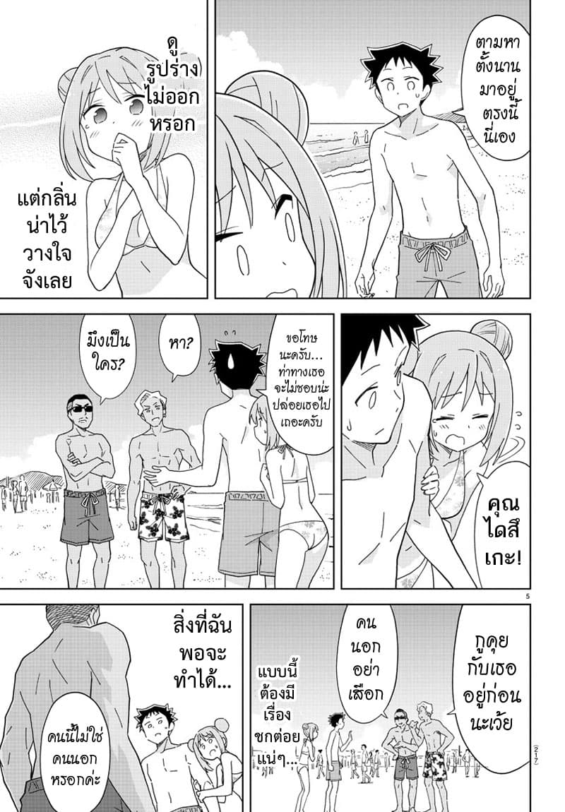 Atsumare! Fushigi Kenkyubu page 5