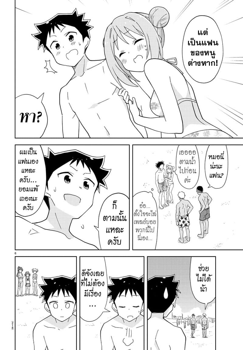 Atsumare! Fushigi Kenkyubu page 6
