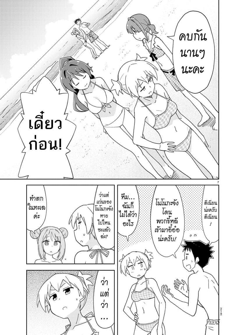 Atsumare! Fushigi Kenkyubu page 7