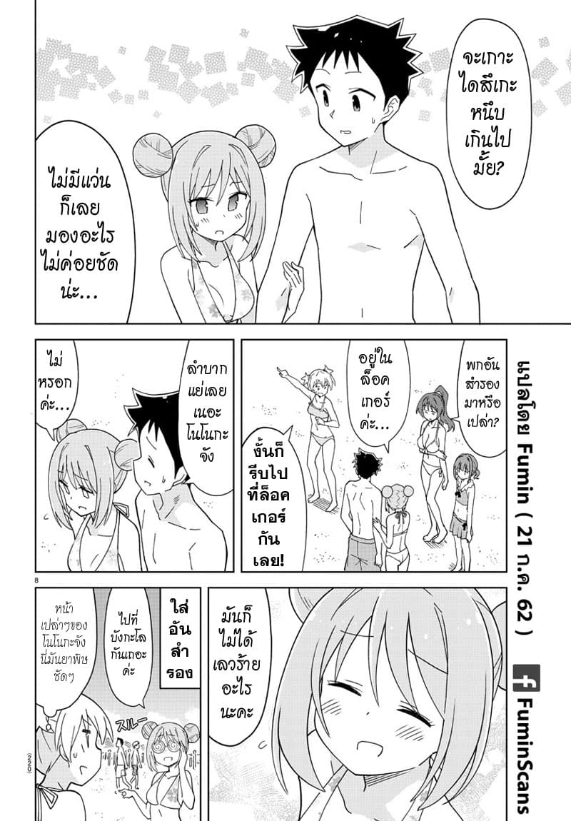 Atsumare! Fushigi Kenkyubu page 8