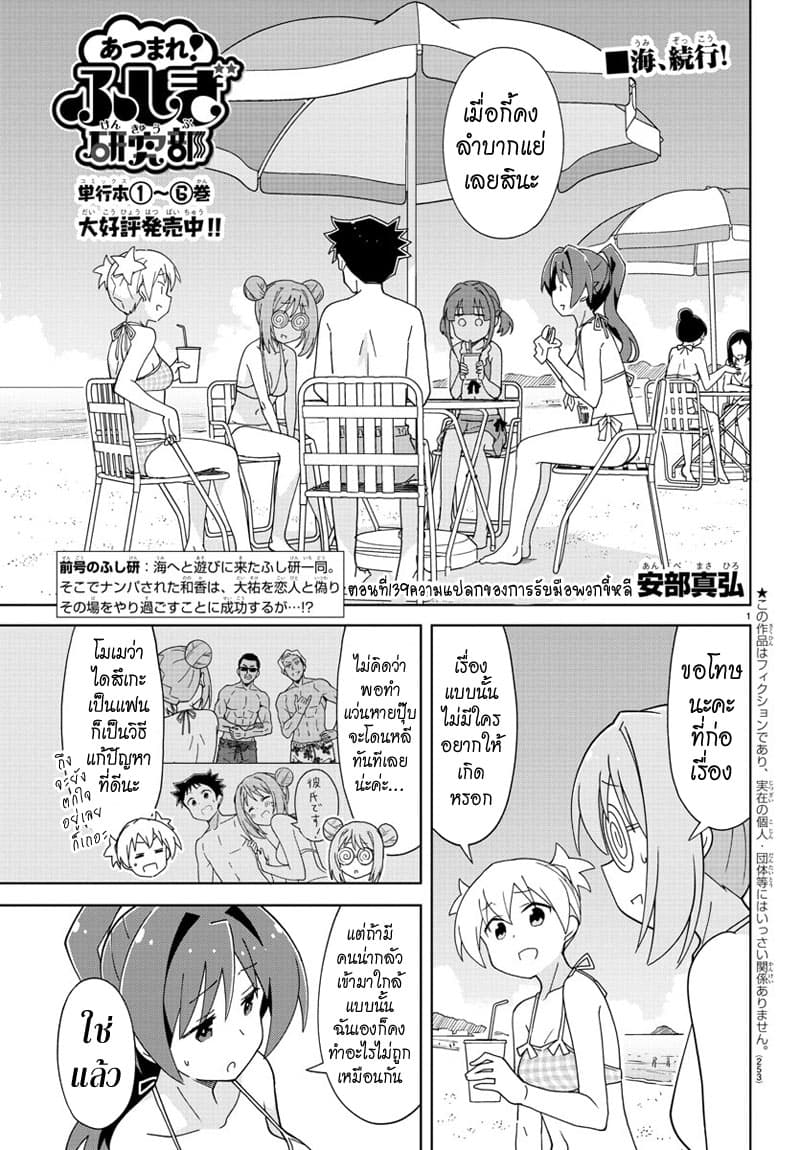 Atsumare! Fushigi Kenkyubu page 1