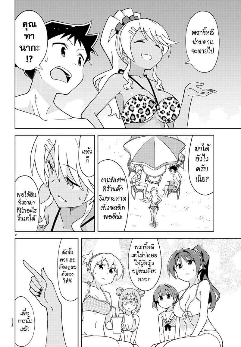 Atsumare! Fushigi Kenkyubu page 2