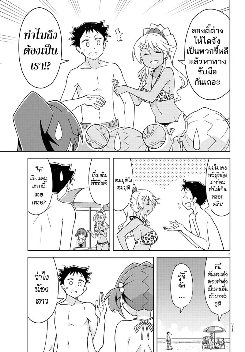 Atsumare! Fushigi Kenkyubu page 3