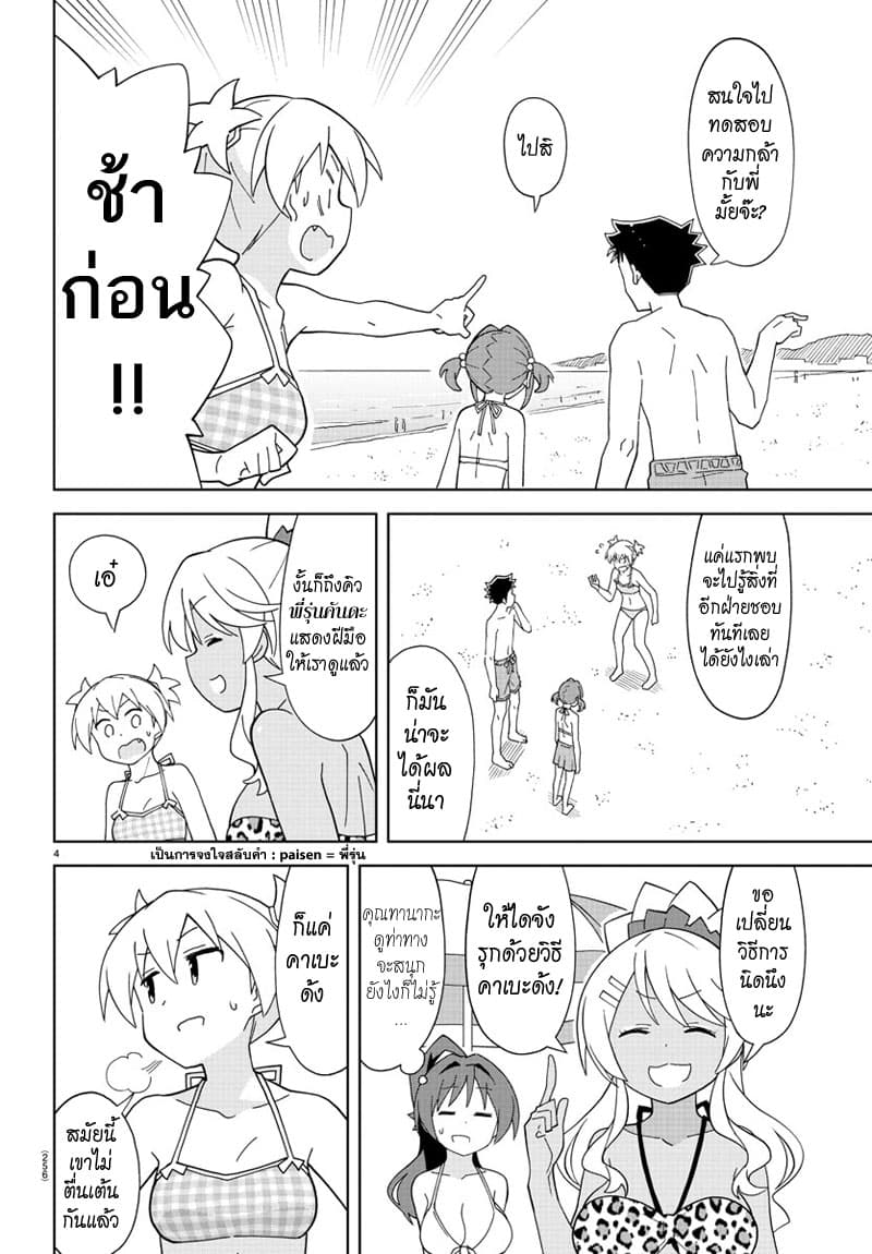 Atsumare! Fushigi Kenkyubu page 4