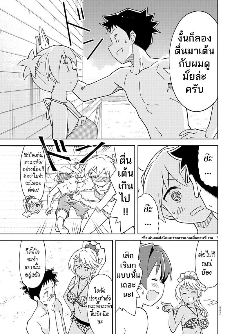 Atsumare! Fushigi Kenkyubu page 5