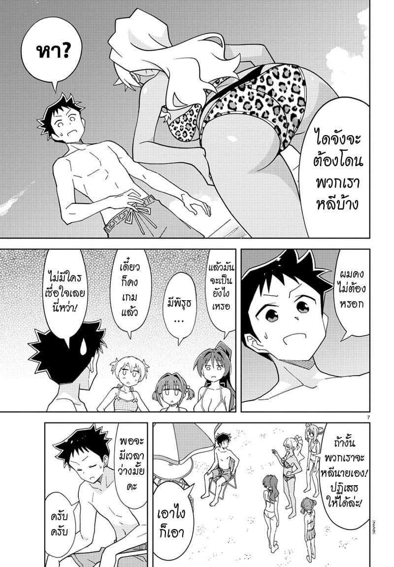 Atsumare! Fushigi Kenkyubu page 7