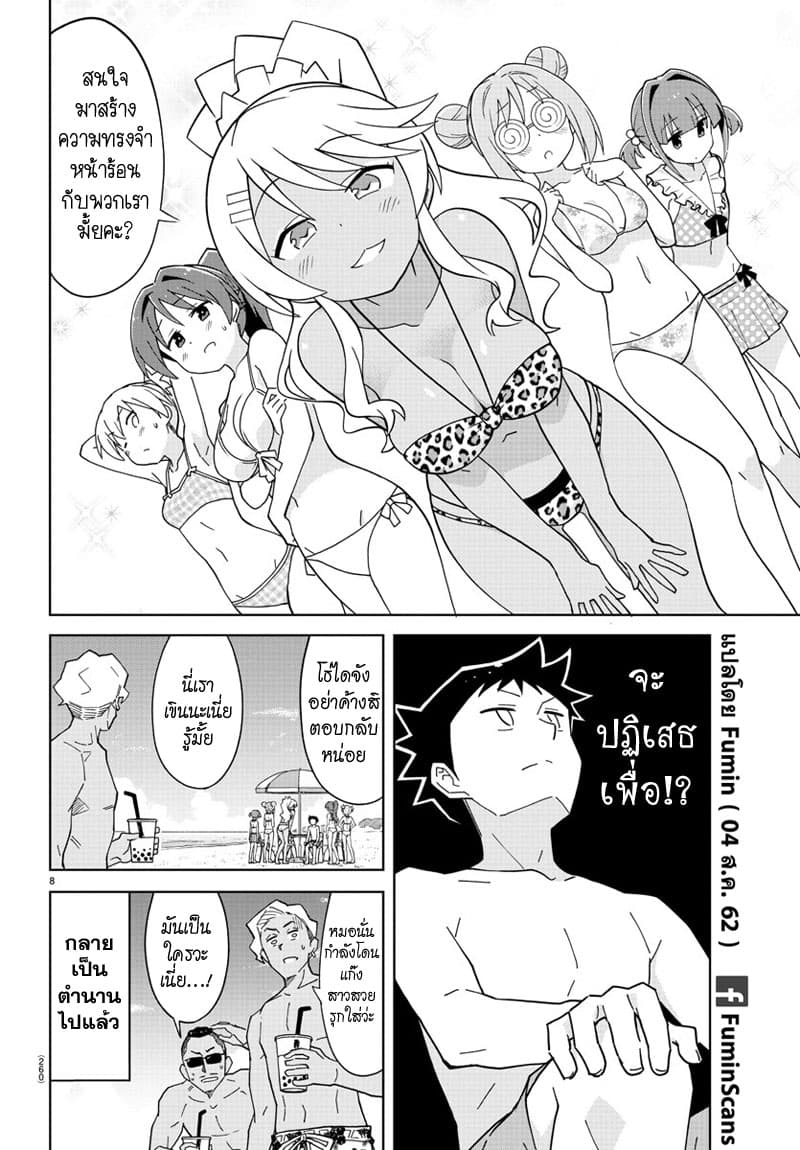 Atsumare! Fushigi Kenkyubu page 8